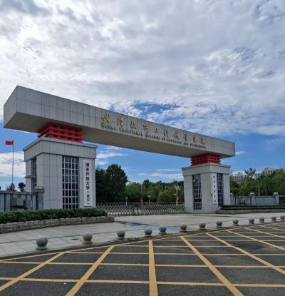 武汉软件工程职业学院物联网应用技术专业怎么样