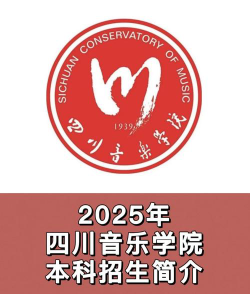 2025音乐生文化课477分能上四川旅游学院吗
