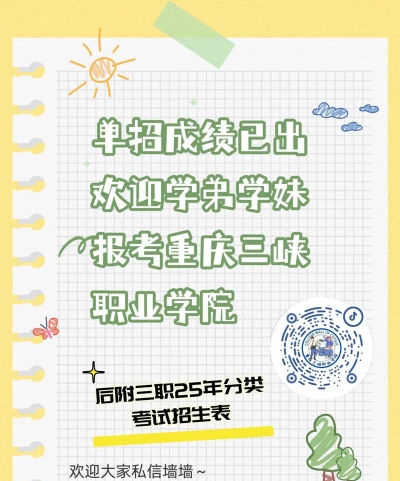 重庆三峡职业学院单招怎么样