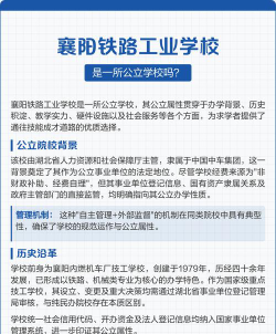 襄阳铁路工业学校2025年学费多少