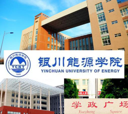 银川能源学院财务管理专业怎么样