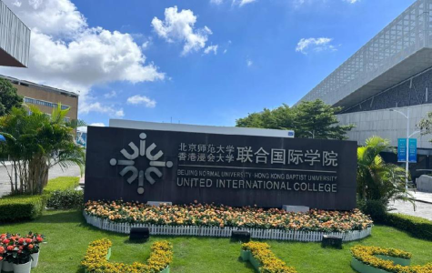 北京师范大学-香港浸会大学联合国际学院是985还是211
