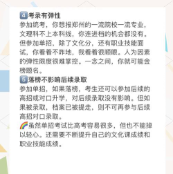 如何判断自己是否适合单招