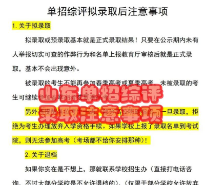 单招录取之后可以做什么?还有什么注意事项?