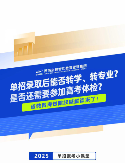 湖南单招录取后能转学吗