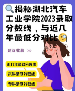 湖北汽车工业学院2024年在江苏录取分数线、对应位次