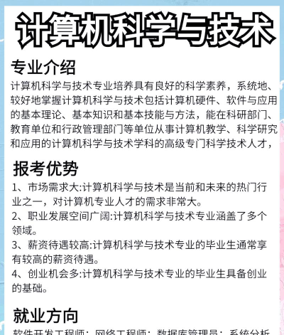 青岛工学院计算机科学与技术专业怎么样