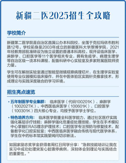 新疆第二医学院2025年招生计划