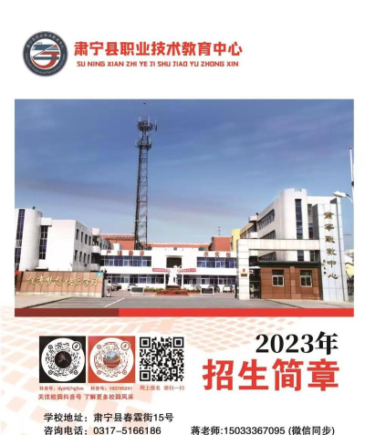 肃宁职教中心2025年有哪些招生专业