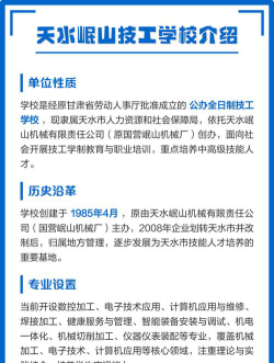 天水技工学校2025年哪些专业招生