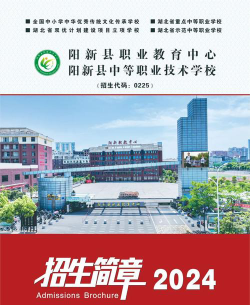 阳新职业教育中心2025年哪些专业招生