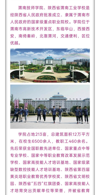 陕西省渭南技工学校2025年专业招生计划