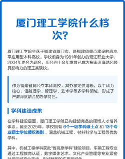 厦门理工学院属于什么档次