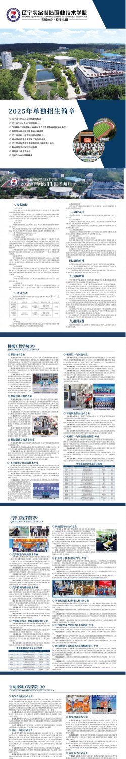 沈阳市装备制造工程学校2025年专业招生计划