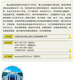 玉溪农业学校2025年专业招生计划