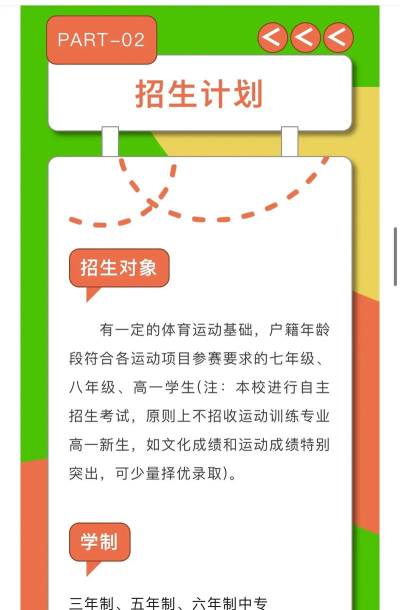 湖南体育运动学校2025年招生专业名单