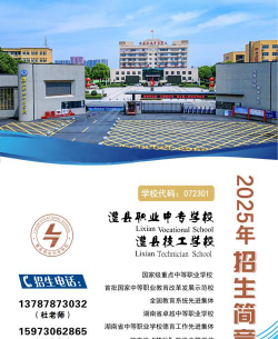 临澧县职业中专学校2025年有哪些招生专业
