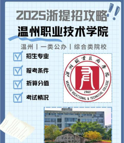 2025音乐生文化课389分能上温州职业技术学院吗