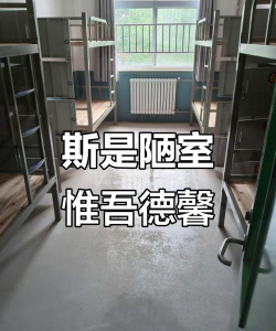济南旅游学校宿舍环境怎么样