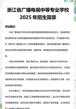 浙江省广播电视中等专业学校2025年哪些专业招生