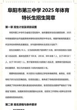 阜阳市体育运动学校2025年招生专业