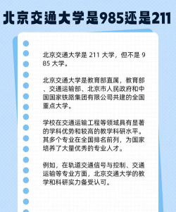 北京交通大学属于什么档次