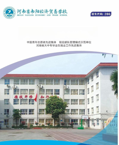 南阳经济贸易学校2025年招生专业都有哪些