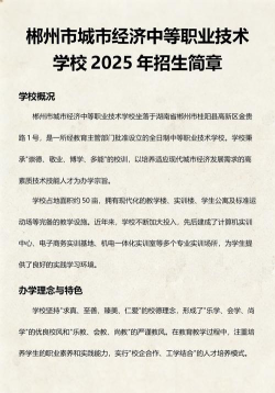 郴州市城市经济中等职业技术学校2025年哪些专业招生