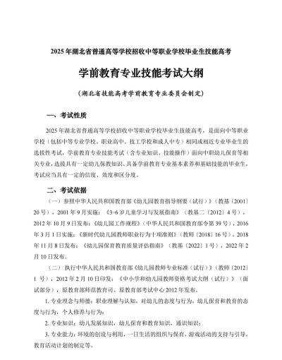 2025年292分能考学前教育专业吗