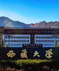 2025舞蹈生文化课508分能上西藏大学吗