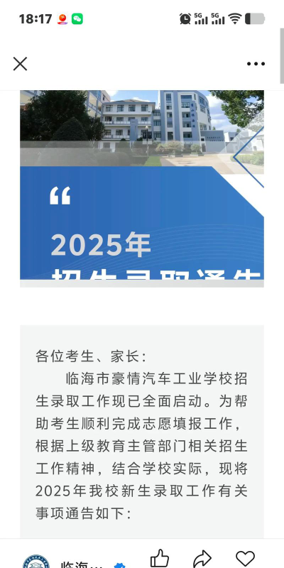 临海豪情汽车工业学校2025年有哪些专业