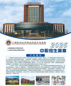 广西玉林卫生学校2025年学费多少