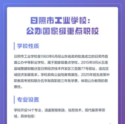 日照市工业学校有什么专业