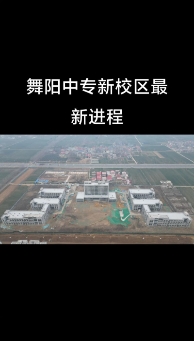 漯河市舞阳中等专业学校2025年宿舍条件