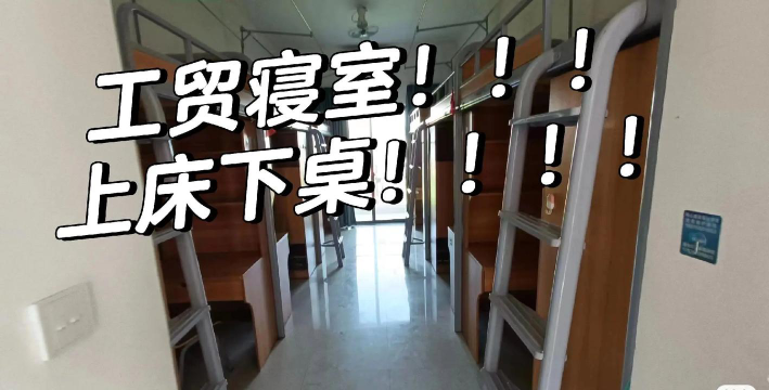 江门工贸职业技术学校2025年宿舍条件