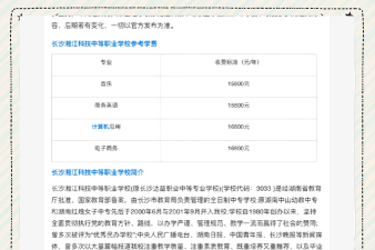 长沙湘江科技中等职业学校2025年学费多少
