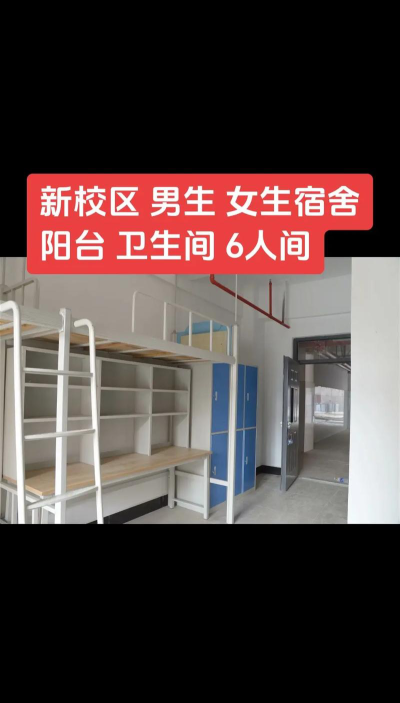 濉溪职业技术学校2025年宿舍条件