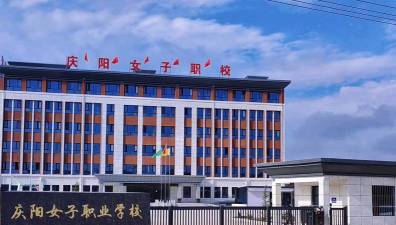 庆阳女子职业学校2025年学费多少