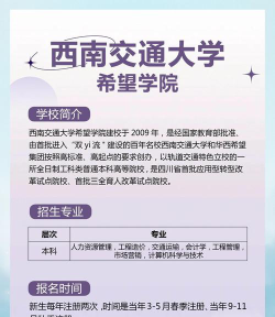 2025西南交通大学希望学院在湖北招生计划及录取分数线位次分析