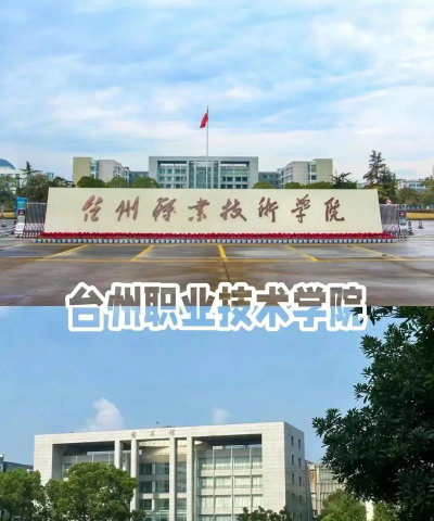 2025台州公办职业学校有哪些