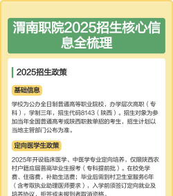 2025渭南公办职教中心有哪些