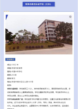 2025珠海公办职业学校有哪些