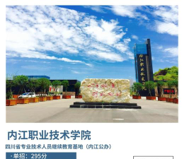 2025内江公办职业中学有哪些