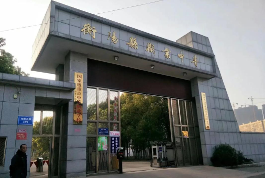 2025衡阳公办职业中学有哪些