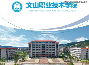 2025文山中职学校有哪些