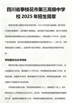 2025攀枝花排名前四的民办中职学校名单