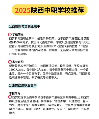 2025西安民办中职学校有哪些