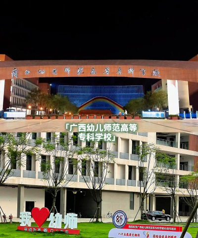 2025梧州幼师学校有哪些