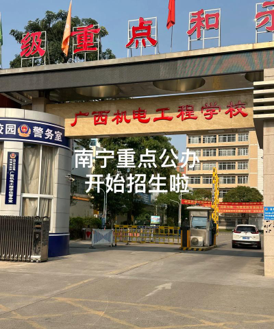 2025南宁电子商务学校有哪些