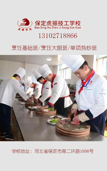 2025保定厨师学校有哪些